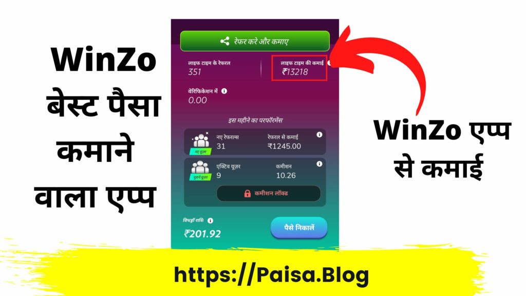 paisa kamane wala apps Download - Winzo Game App
